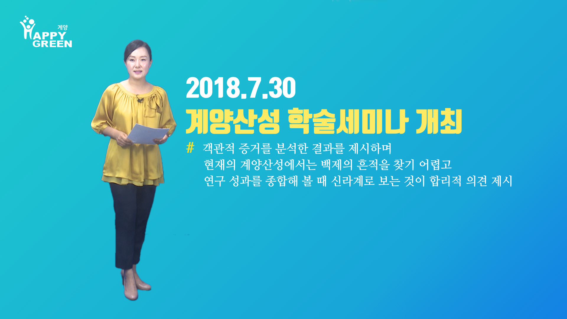 2018 8월 1주 구정뉴스